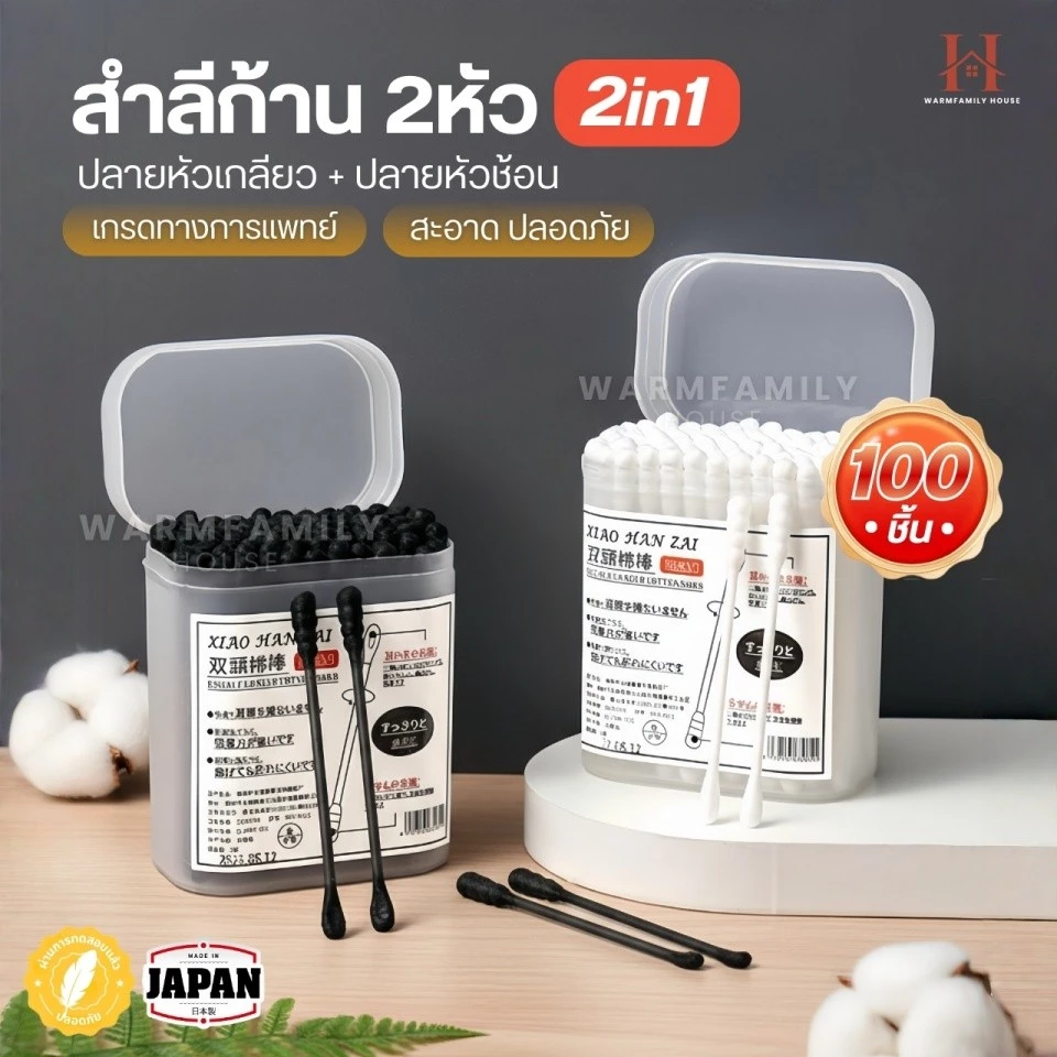 สำลีก้านคู่2in1 สำลีก้านทารก หัวเล็ก สำลีก้านกระดาษ สำลีฆ่าเชื้อคอตตอนบัด สำลีอนามัย สำลีสองหัว Cotton Buds ไม้พันสำลี