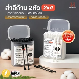 สำลีก้านคู่2in1 สำลีก้านทารก หัวเล็ก สำลีก้านกระดาษ สำลีฆ่าเชื้อคอตตอนบัด สำลีอนามัย สำลีสองหัว Cotton Buds ไม้พันสำลี