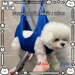 เปลญวนสัตว์เลี้ยง Hammock เปลแมว ป้อนยา อาบน้ำ ตัดเล็บ แต่งขน ป้องกันหนีได้ สะดวกสะอาดปลอดภัย สำหรับแมวสุนัข