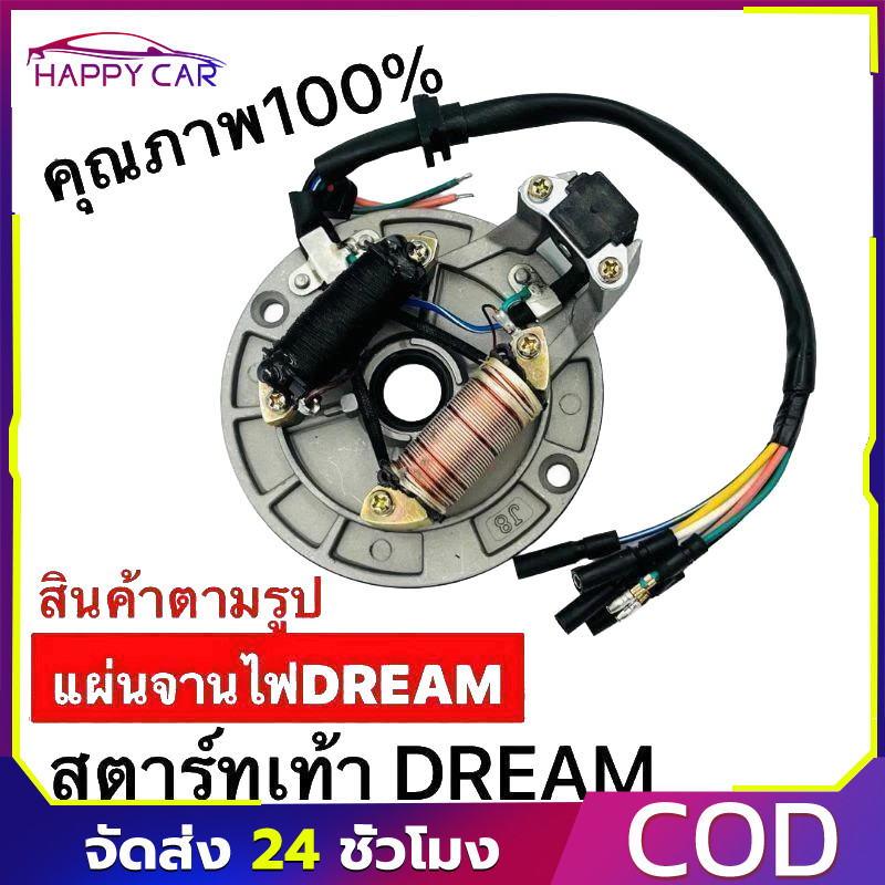COD ชุดแผงจานไฟ ดรีมคุรุสภา ดรีมท้ายมน ดรีมเก่า ดรีมC100N ดรีมท้ายเป็ด รุ่นสตาร์เท้า แผงจานไฟพร้อมครอย DREAM100