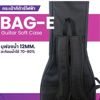 กระเป๋ากีต้าร์ไฟฟ้า Oasis BAG-E2 [มีหมอนคอ ซิปใหญ่] ฟองน้ำ 12mm กระเป๋ากีตาร์ไฟฟ้า กระเป๋ากีต้าร์ไฟฟ้าหนา