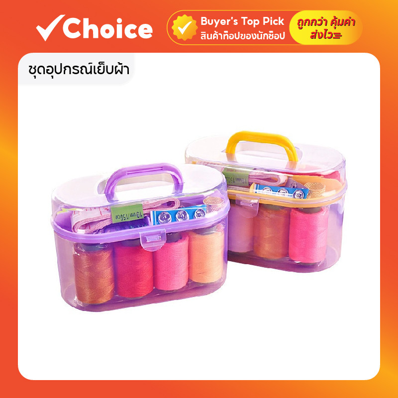 ชุดอุปกรณ์เย็บผ้า พร้อมด้ายและเข็ม ชุดL ขนาด 14.5 x 7 x 9.5 ซม.