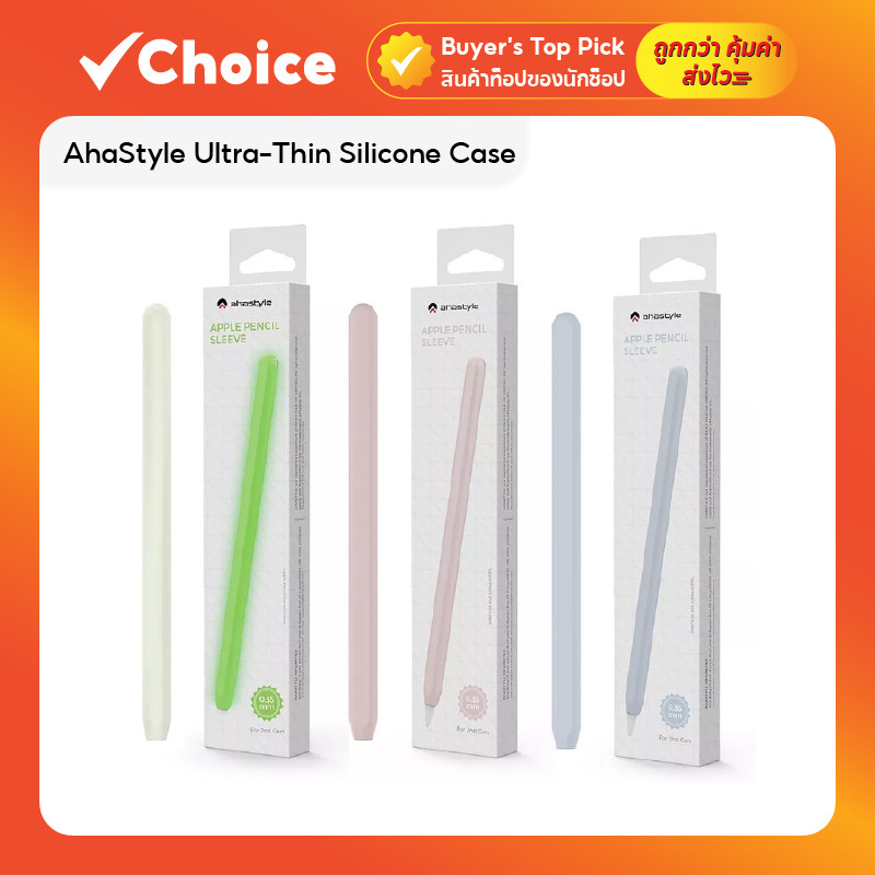 AhaStyle Ultra-Thin Silicone Case เคสซิลิโคน บางเฉียบ สำหรับ Apple Pencil Gen2 / Pro มีให้เลือกหลายสี