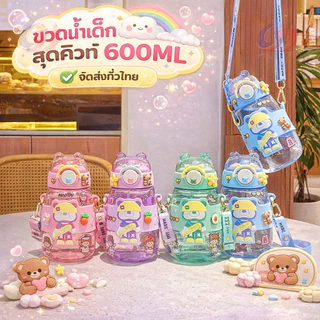 สะพายข้างได้ ขวดน้ำเด็ก600MLความจุสูง หลากหลายรูปแบบให้เลือก รูปแบบการ์ตูนน่ารัก การ์ตูนสุดฮิตปลอดภัย สดใสขวดน้ำคุณภาพดี