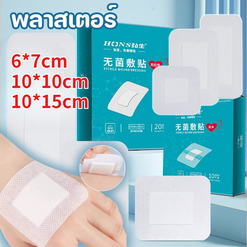 พร้อมส่ง💕📢พาสเตอร์ปิดแผล 10/20/30pcs/กล่อง ระบายอากาศ ปิ แผ่นปิดแผลอเนกประสงค์ ปิดแผล