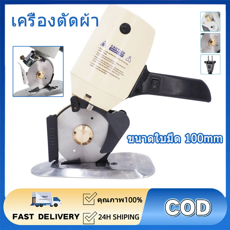 เครื่องตัดผ้า เครื่องตัดผ้า ขนาดเล็ก TBONE รุ่น TB-100 เครื่องตัดผ้าไฟฟ้า ขนาดใบมีด 100mm เครื่องตัด