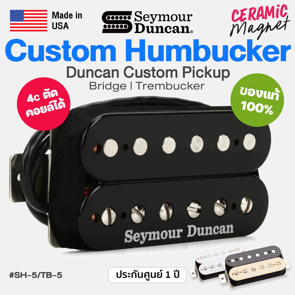 ⭐Made in USA⭐ Seymour Duncan® SH-5 / TB-5 Duncan Custom Humbucker Bridge Trembucker Pickup ปิ๊กอัพกีตาร์ไฟฟ้า ของแท้ 100