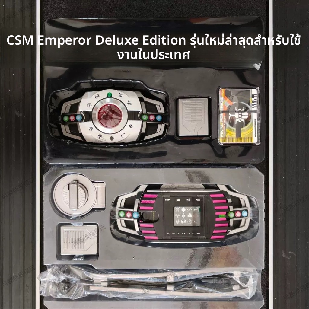 เข็มขัด Kamen Rider CSM5.0 Remake Edition Emperor Rider Drive k หน้าจอสัมผัส God Master Brand DX White Emperor Magenta
