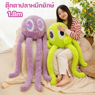 ตุ๊กตาปลาหมึกยักษ์ ปลาหมึกยักษ์ขายาวกอดหมอน ปุยและนุ่ม ตุ๊กตาขนฟู  ของขวัญวันเกิด