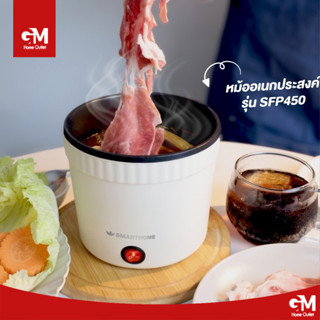 (คละสี)SMARTHOME หม้อไฟฟ้ามินิ 1 ลิตร รุ่น SFP450 (คละสี) กำ…