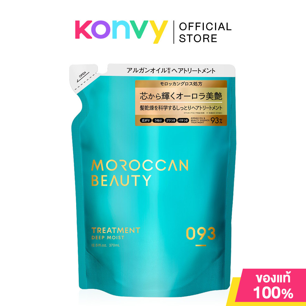MOROCCAN BEAUTY Deep Moist Treatment Refill 370ml ทรีตเมนต์น้ำมันอาร์แกนชนิดเติม โมร็อกแคน บิวตี้ ช่วยเติมความชุ่มชื...