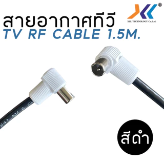 XLL สายอากาศ ทีวี สายคอนโด TV RF สีขาว / สีดำ ยาว 1/1.5/2/3/5 /10 เมตร