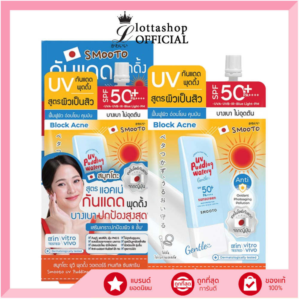🔥แท้/ดีลสุดคุ้ม/ไลฟ์ทุกวัน🔥(กล่องx6ซอง) Smooto UV Pudding Watery Gentle Sunscreen #ซันสกรีน 12g.