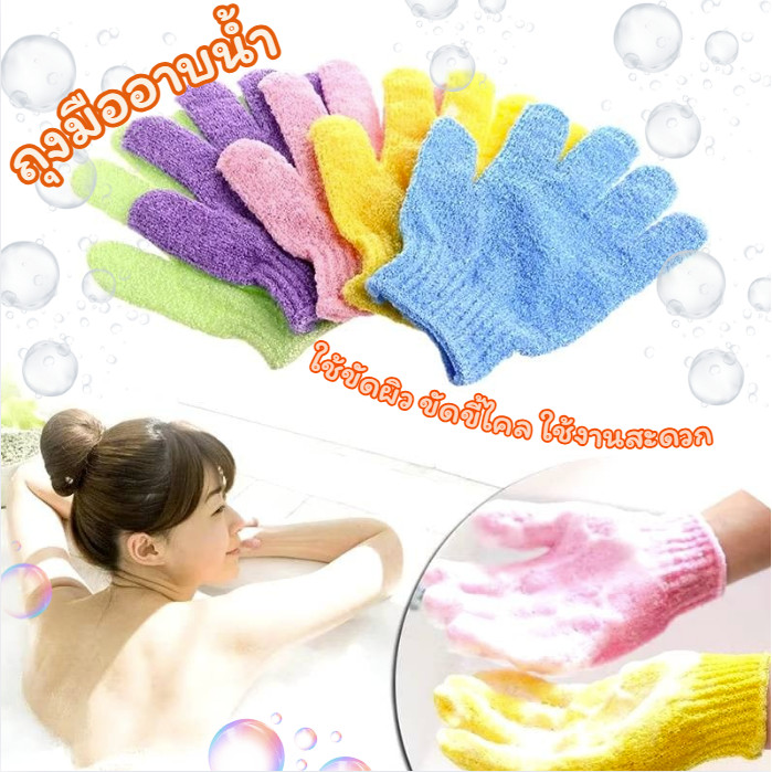 (1 ชิ้น)ถุงมืออาบน้ำ ถุงมือสครับผิวitems22  Bath Glove ที่ขัดผิว ขัดขี้ไคล ขจัดเซลล์ผิวเดิม อุปกรณ์สำหรับอาบน้ำ พร้อมส่ง