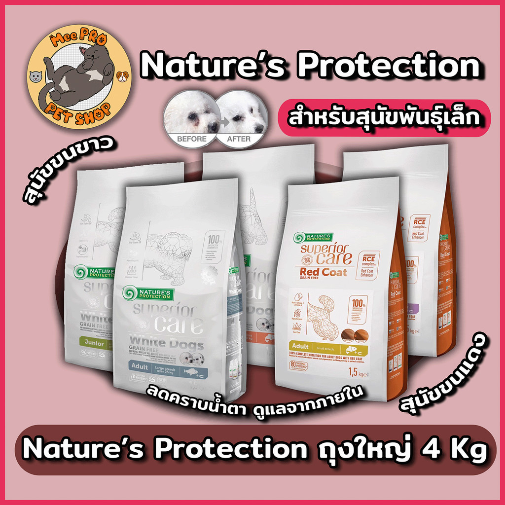 Nature's Protection Superior Care White Dog อาหารสุนัข อาหารเม็ดสำหรับสุนัขขนสีขาว ขนาด 4 กิโลกรัม