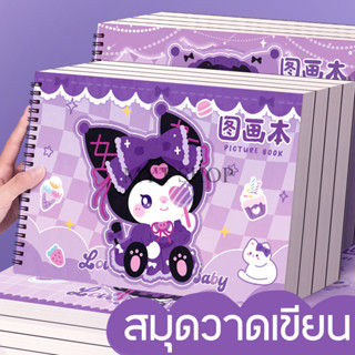 🖼️สมุดวาดเขียน A4 [แพ็ก 4 เล่ม]  แถมฟรีสติ๊กเกอร์🖍️ สมุดระบา…