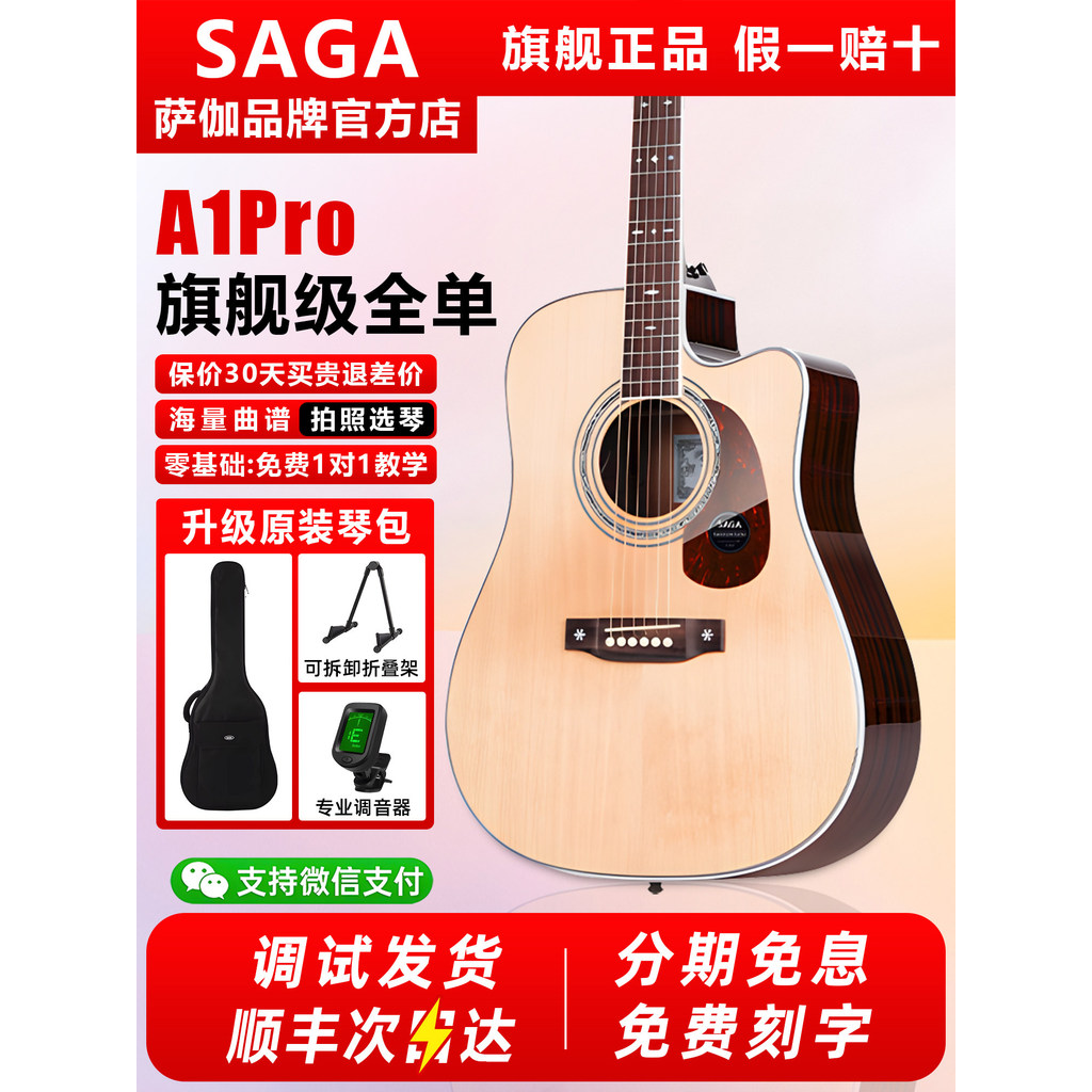 SAGA SAGA A1pro All-Order Guitar Playing Grade Plus Vibration Electric Case Fingerball SAGA Guitar