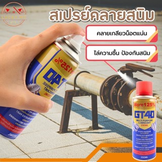 สเปรย์ป้องกันสนิม ไล่ความชื้น สเปรย์อเนกประสงค์ส เปรย์ไล่ควา…