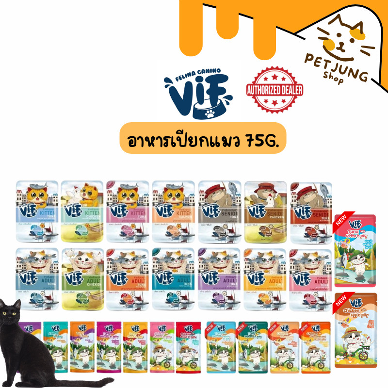 VIF Felina Canino อาหารเปียกแมววิฟ อาหารแมว ครบสูตร ขนาด 75 กรัม