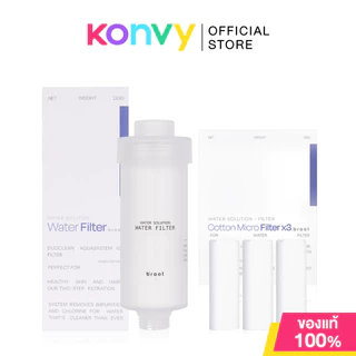 Broot Water Solution Filter 90g + [Free! Filter For Water Solution Filter 90g] ฟิลเตอร์กรองน้ำ 2 ขั้นตอน.