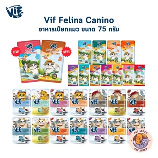 อาหารเปียกแมววิฟ VIF Felina Canino อาหารแมว ครบสูตร ขนาด 75 …
