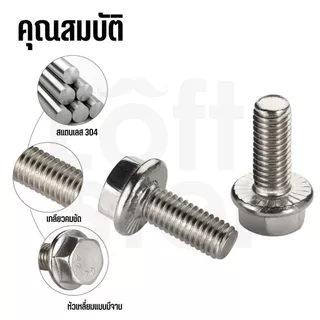 สกรูหัวหกเหลี่ยมติดแหวน สแตนเลส304 เกลียวมิล M5, M6, M8, M10 งานแข็งแรง ทนสนิม Flange Bolt GB5789