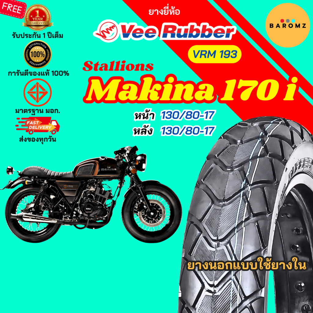[ใหม่] ยาง Stallions Makina 170 i หน้า 130/80-17 หลัง 130/80-17 ใช้ยางใน Veerubber รุ่น VRM 193