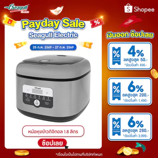 Seagull หม้อหุงข้าวดิจิตอล 1.8 ลิตร Digital Rice Cooker 1.8 L หม้ออุ่น หม้อตุ๋น หม้อต้ม หม้อนึ่ง