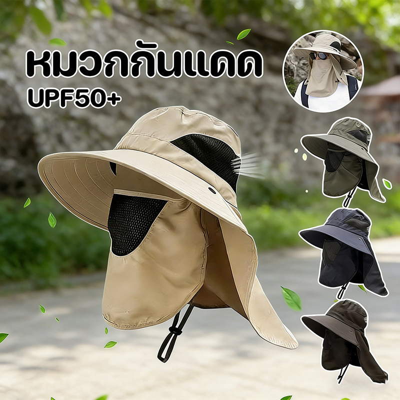 หมวกกันแดด หมวก หมวกกันแดดปีกกว้าง UPF50+ บังแดดได้ 360องศา ไม่อาบชิ้น ระบายอากาศได้รอบด้าน สำหรับเดินป่า ตกปลา