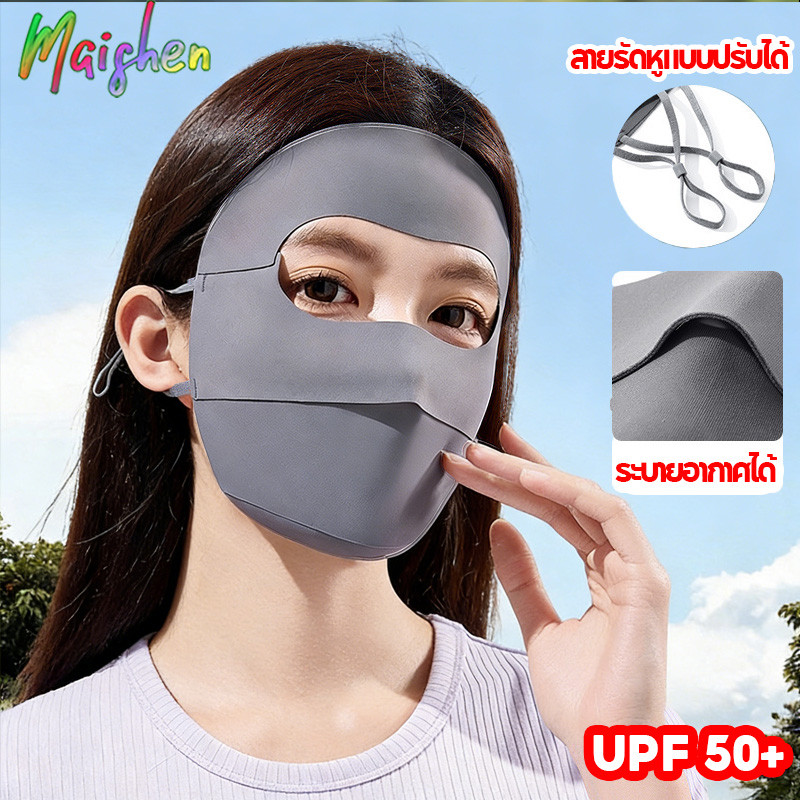 หน้ากากกันแดด UV ใส่สบาย UPF50+ เย็นผิว ผ้าไหมน้ำแข็ง ใส่สบาย ไม่แสบหน้า เหมาะกับผู้หญิงเดินทาง