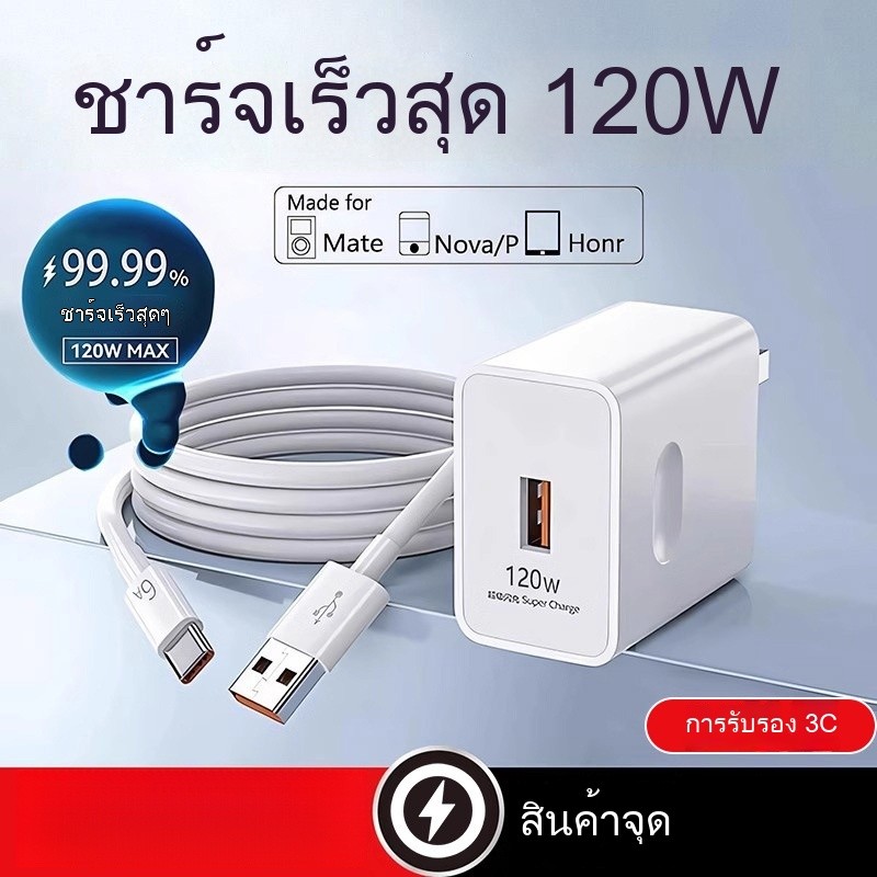 ที่ชาร์จโทรศัพท์มือถือ, 120W, เข้ากันได้กับ 120W,ซุปเปอร์ประกาย, สายชาร์จ 67W