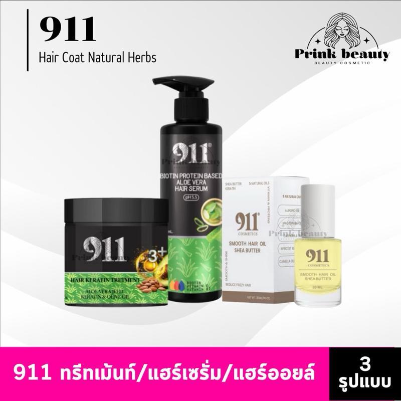 (รวมสินค้า 911)ครีมยืดผม ขั้นตอนเดียว/ทรีทเม้นท์เคราติน/เซรั่มอาหารผม/แฮร์ออยล์เชียบัตเตอร์