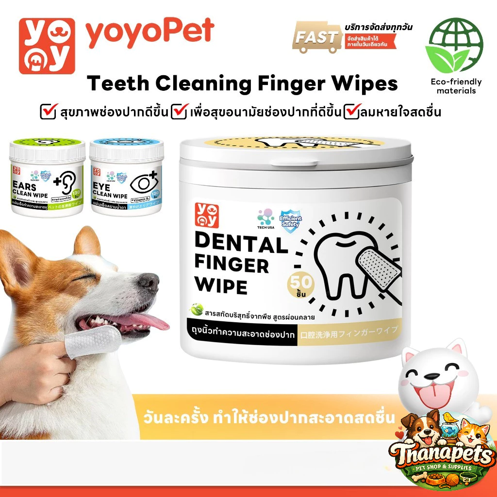 แท้100% yoyopet : ผ้าเช็ดฟันแมว-หมา 50ชิ้น ลดคราบหินปูน ขจัดกลิ่นปาก ต้านแบคทีเรียสูงถึง 99.9% พร้อมส่ง!!