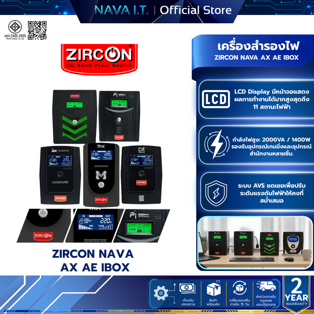 ZIRCON  NAVA AX AE DX IBOX UPS 1000VA 550W เครื่องสำรองไฟ