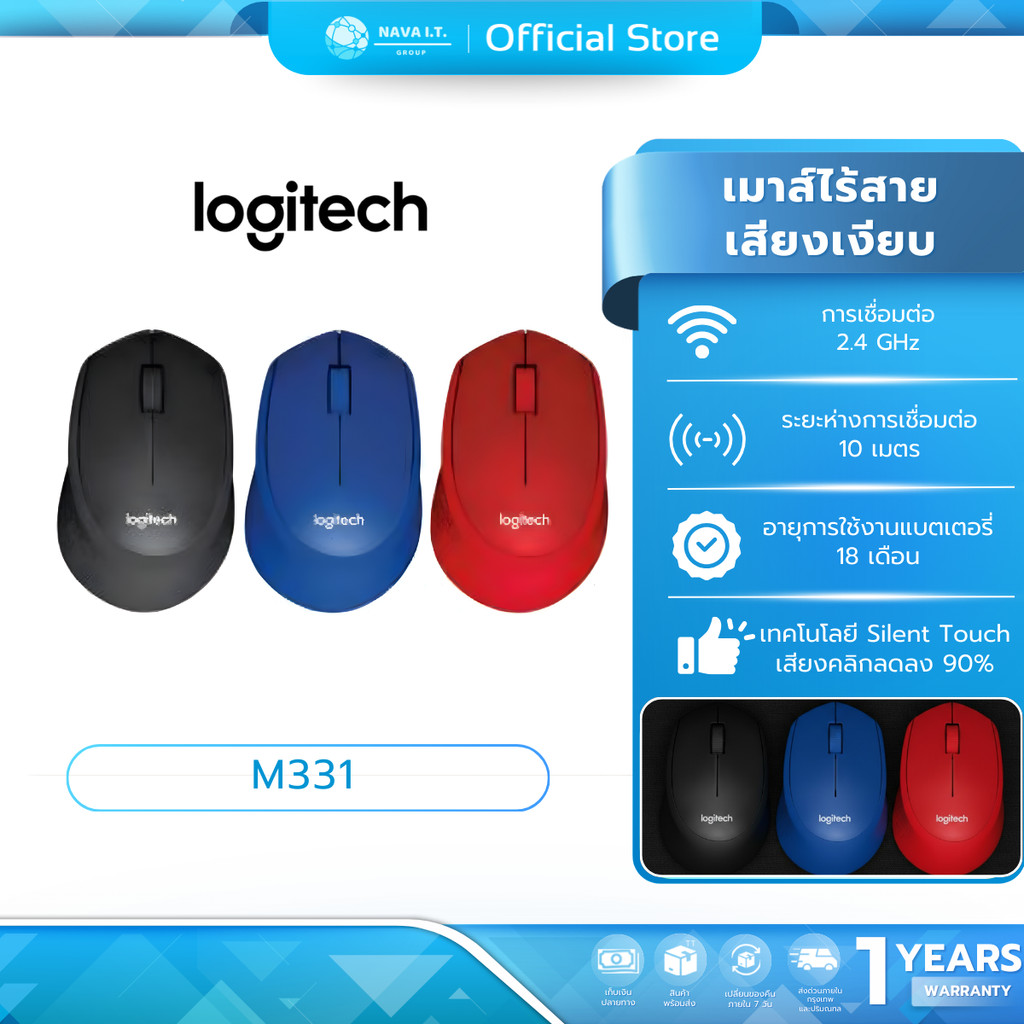 (มีส่งด่วน)  LOGITECH M331 WIRELESS SILENT PLUS (BLACK,BLUE,RED) แพคเกจใหม่ รับประกัน 1 ปี