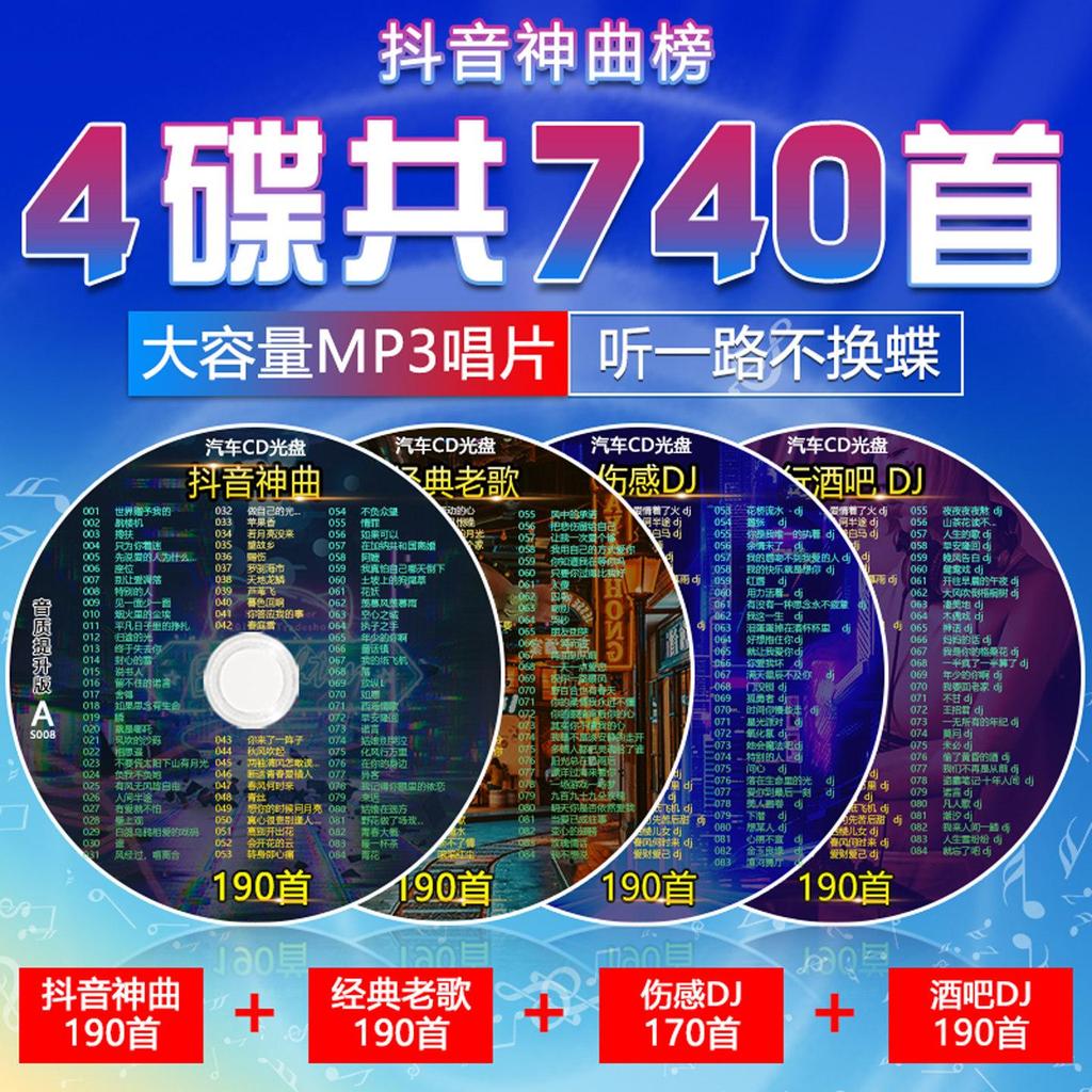 2025 Tik Tok รถยอดนิยม CD disc การบาดเจ็บยอดนิยมเพลงอารมณ์ Lossless เพลงคุณภาพสูง CD 2025 tremolo รถ