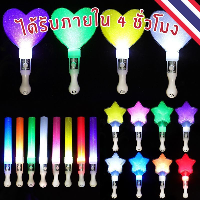 ร้านไทย พร้อมส่ง 🥰แท่งไฟ กระบองไฟ สีสันสดใส สุ่มสี LED คอนเสิร์ต งานวันเกิด น่ารัก ไฟเชียร์ กระพริบ GL1-1