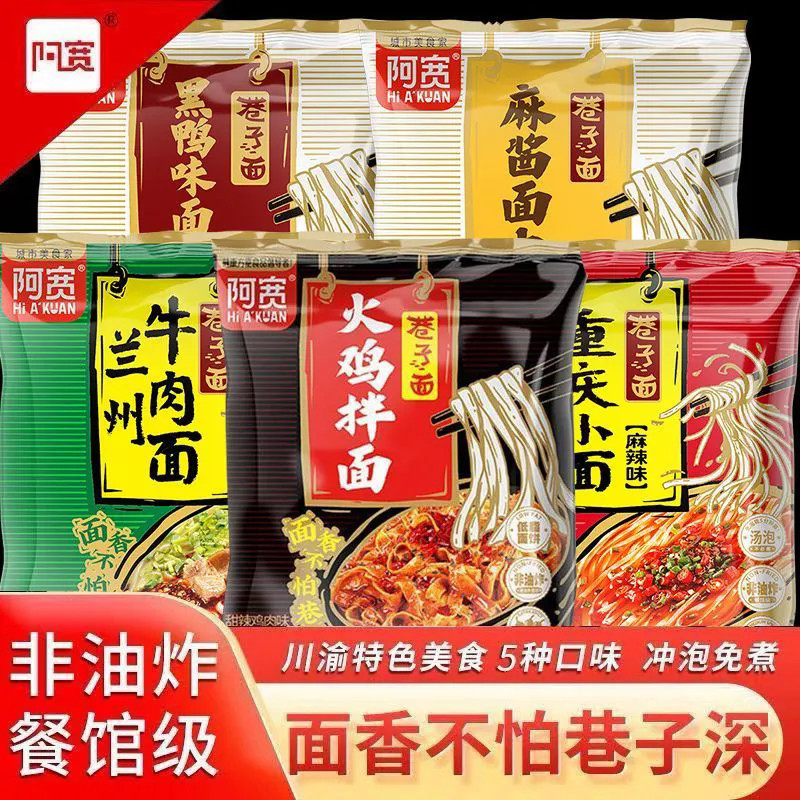 Akuan Alley Noodles Lanzhou Beef Ramen Chongqing Small Noodles Instant Food Pepper Ma Noodles ทั้งกล