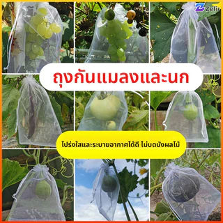 Zefir ถุงตาข่ายไนลอน จำนวน 10 ถุง/แพ็ค ใช้ปิดผลไม้ป้องกันแมลง ตาข่ายละเอียด มีการระบายอากาศดี ไม่ทำให้ผลไม้อับอัด