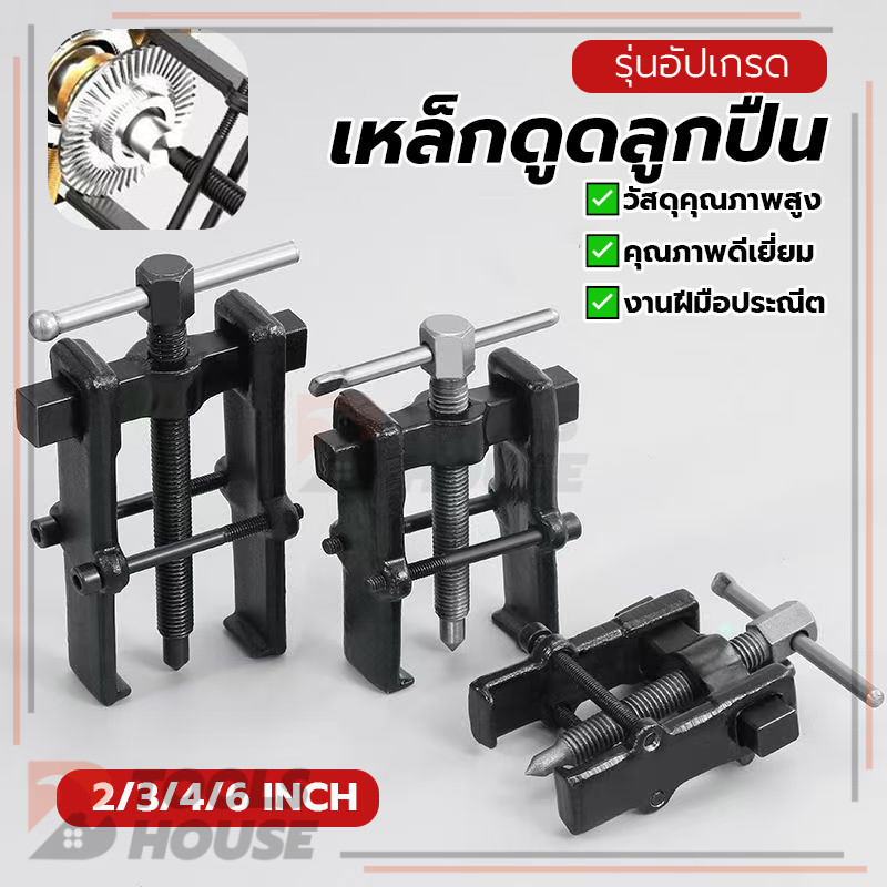 เครื่องมือถอดตลับลูกปืนแบบสองขา เหล็กดูดลูกปืน วดูดมู่เล่ มีความเสถียรมากขึ้น อ่อนโยนและประหยัดเวลา