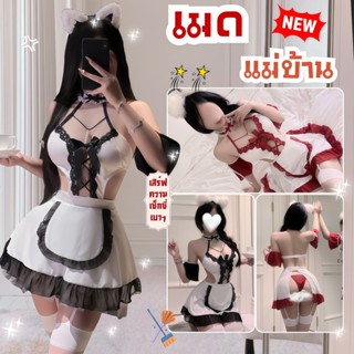 SEXY HONEY ชุดเมดคอสเพลย์ เซ็กซี่   ชุดผู้หญิงเซ็กซี่ ชุดยั่…