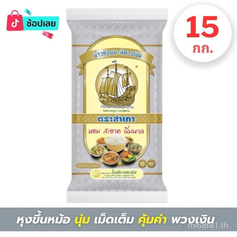 [ ส่งฟรี ] 15 กิโลกรัม. ข้าวหอมมะลิพวงเงิน ตราสะภา หอม นุ่ม ProLife QTTA