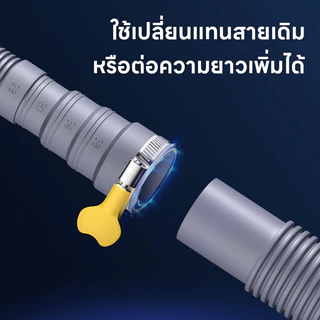 สายน้ำทิ้งเครื่องซักผ้า อเนกประสงค์ ท่อระบายน้ำ แบบยืดหยุ่น 0.6-8 เมตร HSAK