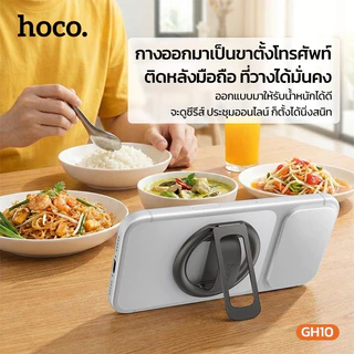 HOCO GH10 วงแหวนแม่เหล็ก จับโทรศัพท์ + ขาตั้งมือถือ 2in1 พับเก็บได้ แข็งแรง จับถนัดมือ รองรับ MagCase hc6