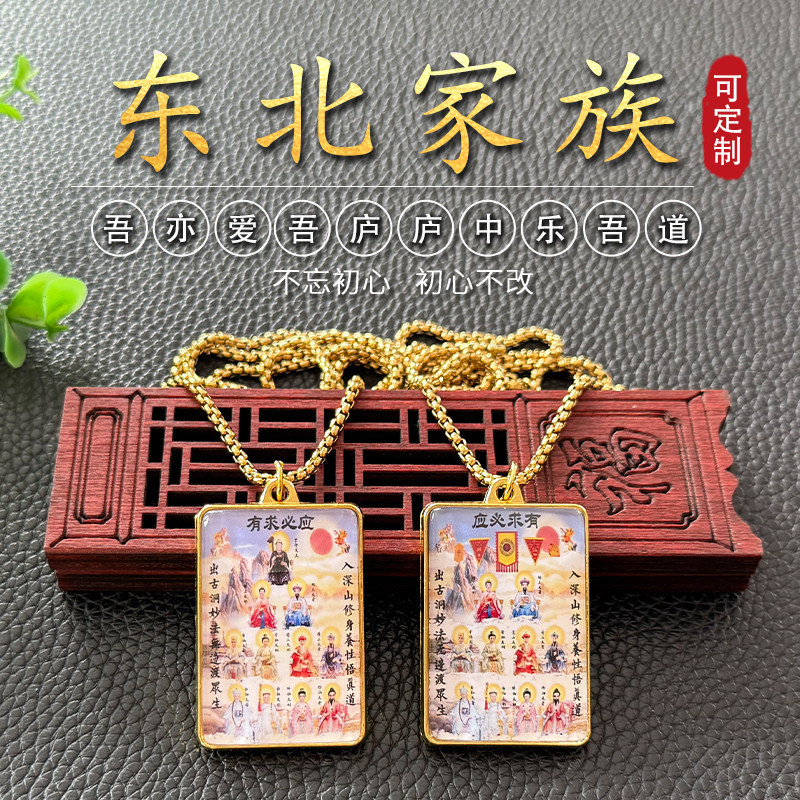 ตะวันออกเฉียงเหนือ Xianjia สีดํา Old Lady สร้อยคอทองจี้สองด้านจี้ห้าครอบครัวใหญ่ Hu Huangchang Pytho