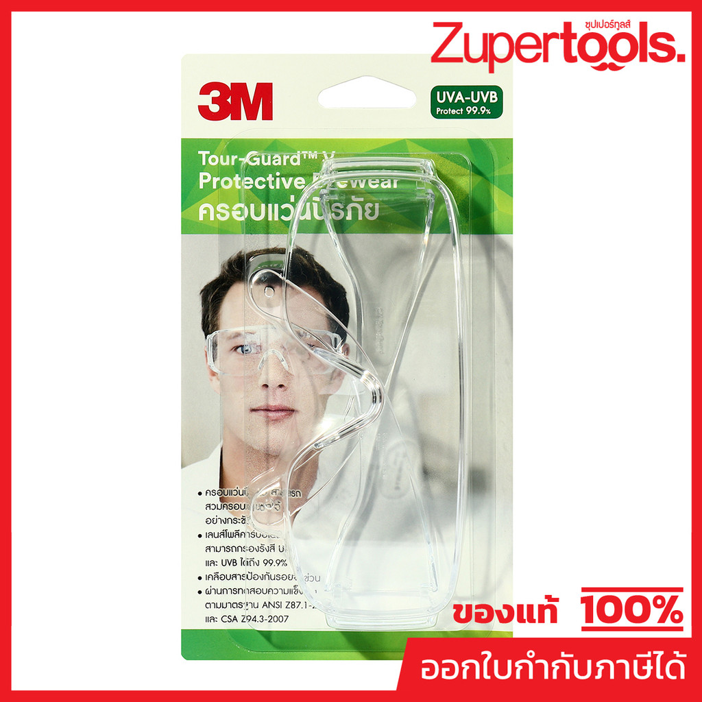 TGV01-100 ครอบแว่นนิรภัย เลนส์ใส