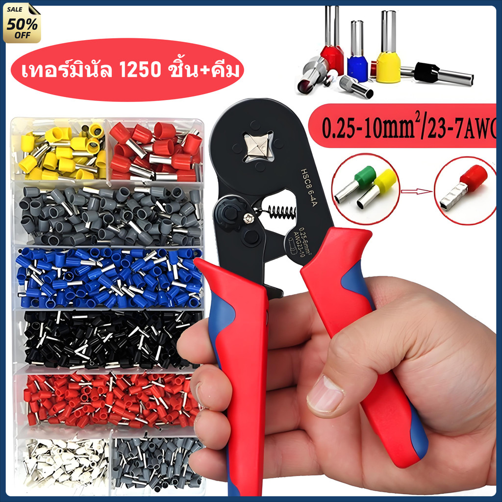 HSC8 6-4A 1250PCS คีมย้ำหางปลา คีมย้ำหางปลาไฟฟ้า ชุดคีมย้ำหางปลากลม หางปลากลม คอร์ดเอ็น