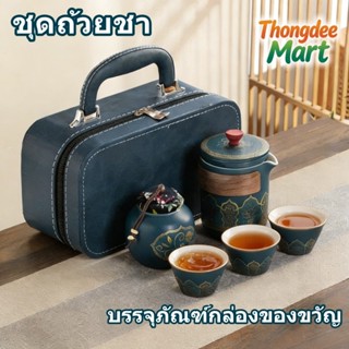ชุดกาน้ำชา กาน้ำชาเซรามิค ชุดของขวัญ ชุดกล่องของขวัญ ชุดกาน้…