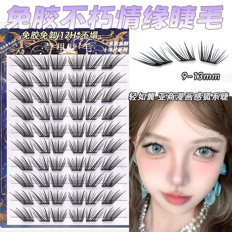 เกล็ดเล็ก!Nettle Immortal Love Eyelash Book Glue-Free Fox Series Asian c Alice Natural Single Cluste
