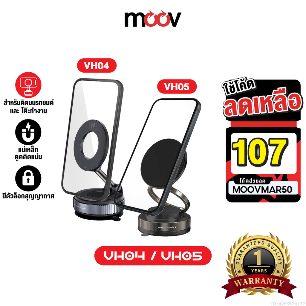 [107บ.โค้ดคุ้ม] Moov VH04 VH05 Vacuum Phone Holder ที่วางโทรศัพท์ในรถ แม่เหล็ก Phone Stand Car Mount